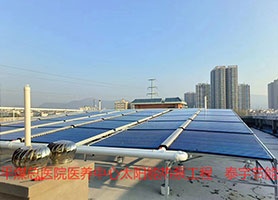 賀平煤總醫(yī)院醫(yī)養(yǎng)中心二期太陽(yáng)能熱泵熱水項(xiàng)目順利竣工